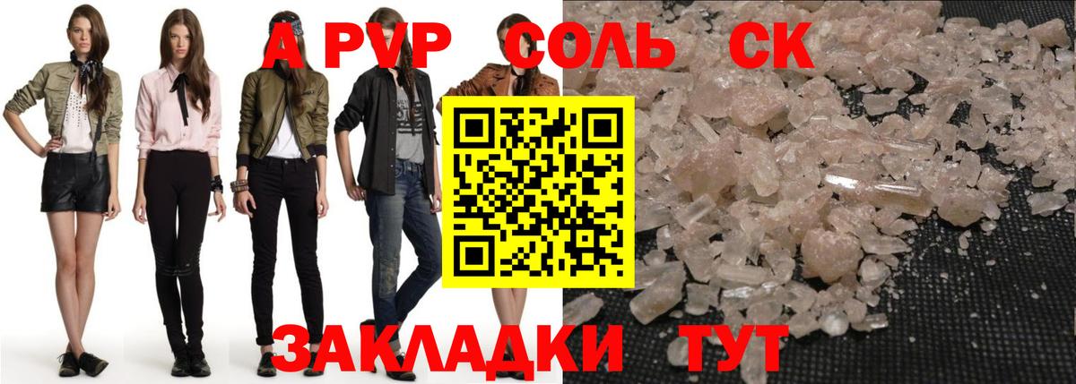 Альфа ПВП крисы CK  Вход с VPN  Alfa_PVP  где найти   Волжск  A-PVP крисы CK  Альфа ПВП Соль 