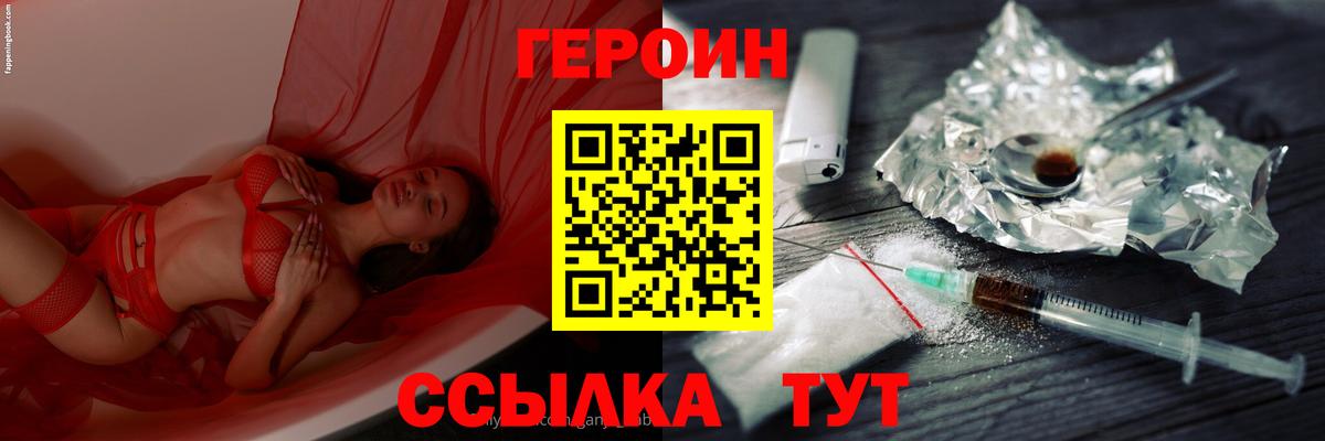 ГЕРОИН хмурый  Вход с VPN  Героин  Волжск 