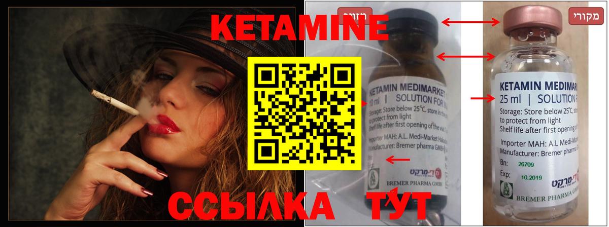 КЕТАМИН VHQ Волжск