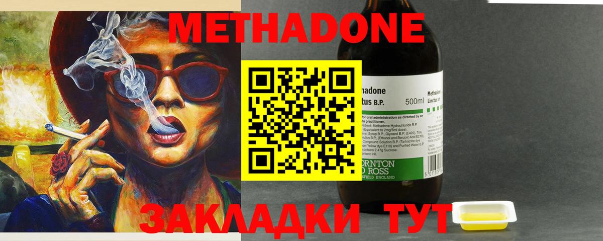 Метадон кристалл  Метадон methadone  это Telegram  Волжск  Вход с VPN 