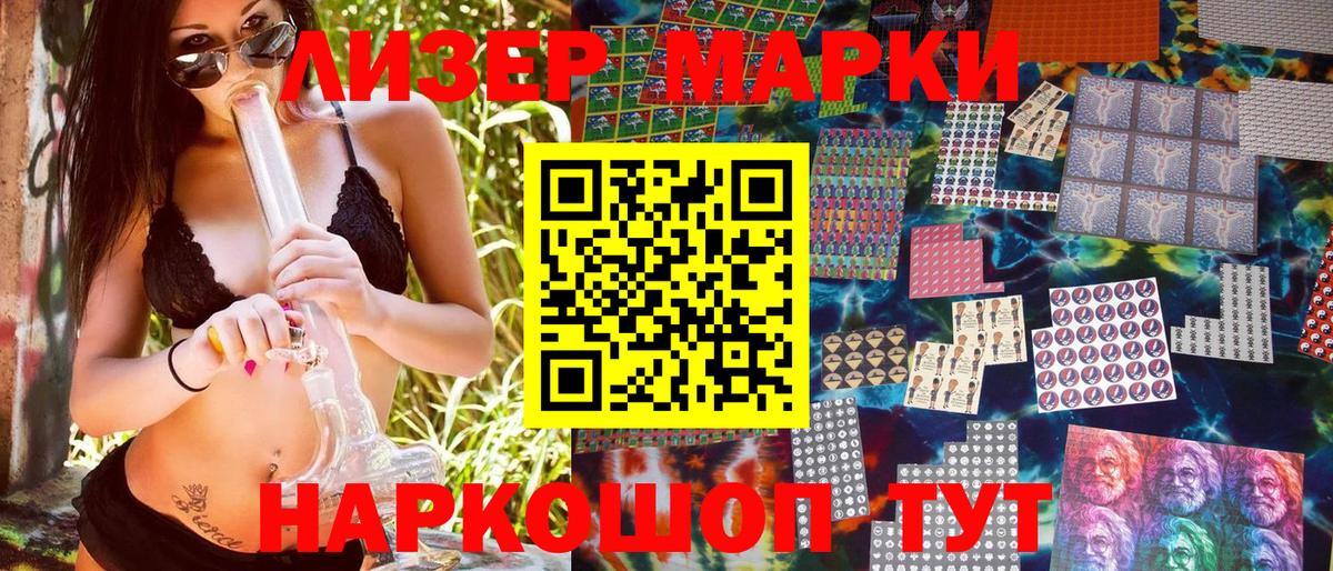 Наркотические марки 1500мкг Волжск