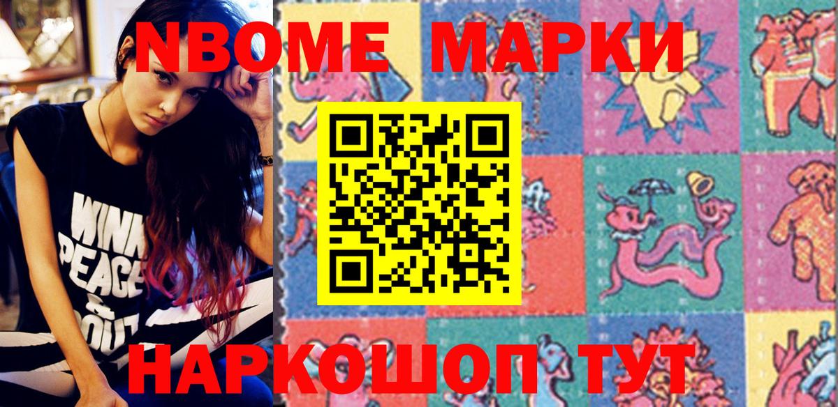 Марки 25I-NBOMe 1500мкг  Вход с VPN  Волжск 